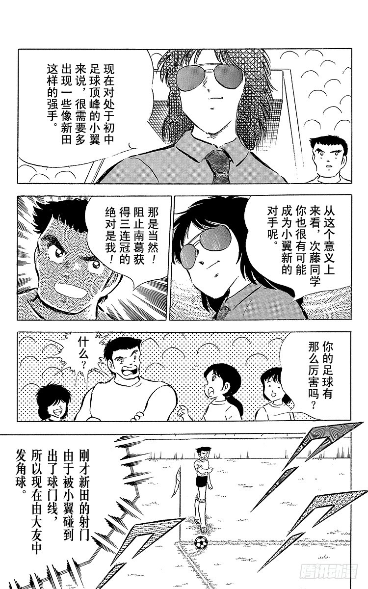 《队长小翼（足球小将）》第54话 隼翼之战 第47页