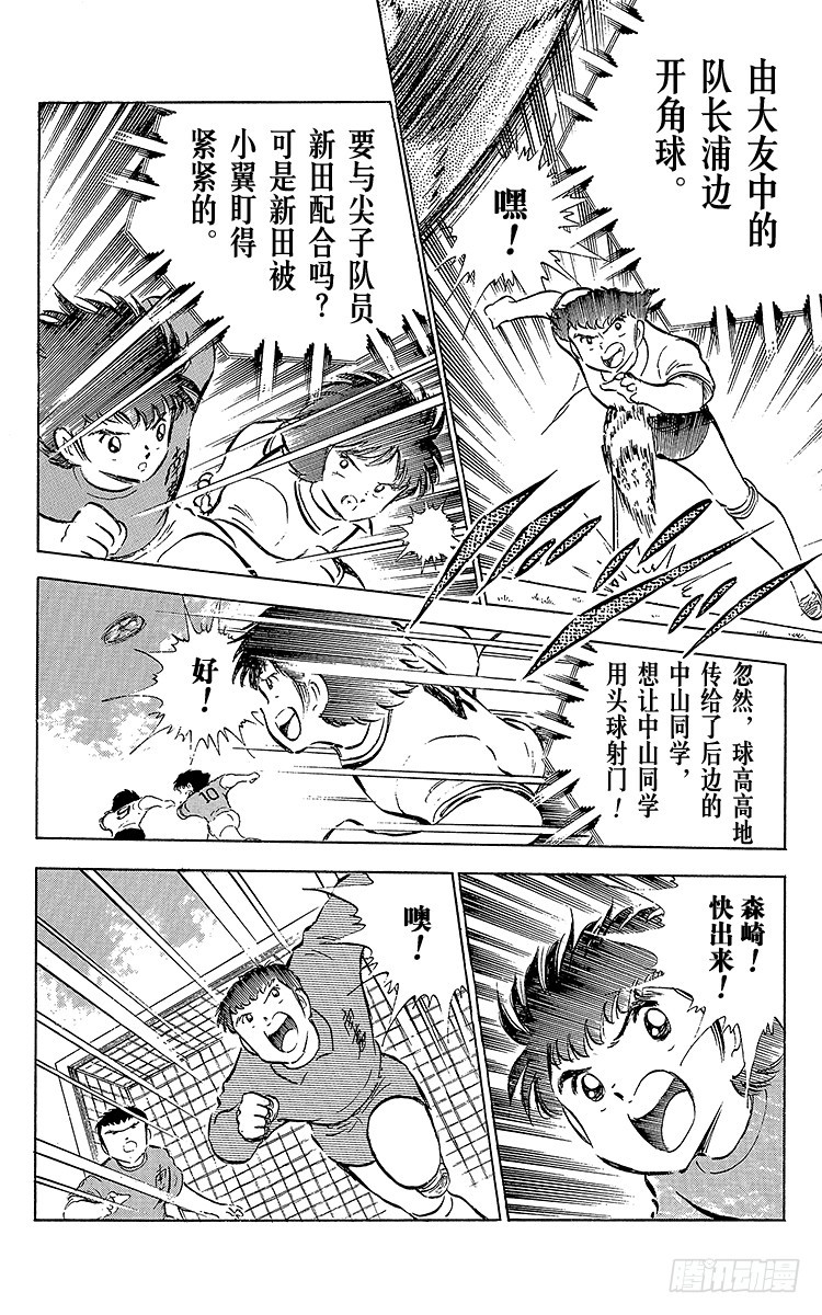 《队长小翼（足球小将）》第54话 隼翼之战 第48页