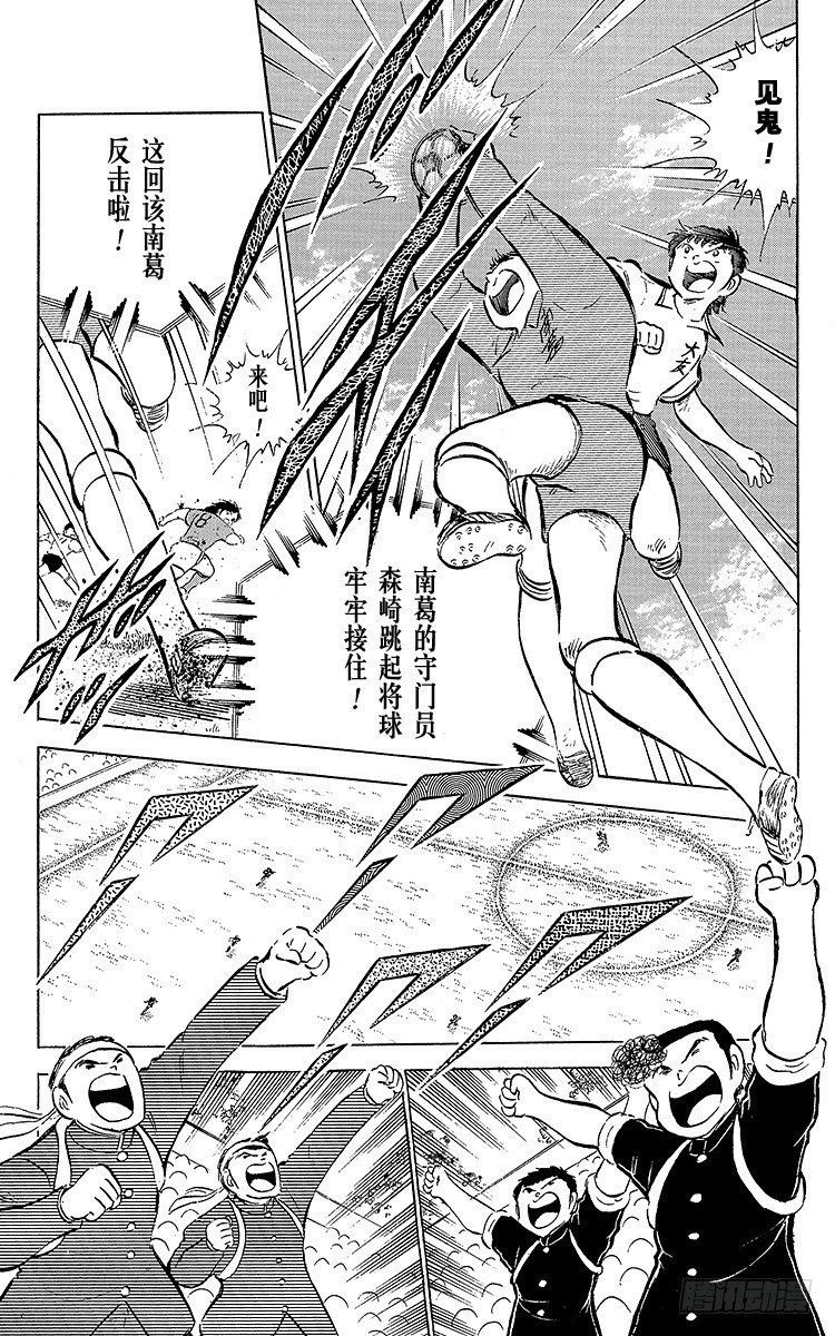 《队长小翼（足球小将）》第54话 隼翼之战 第49页