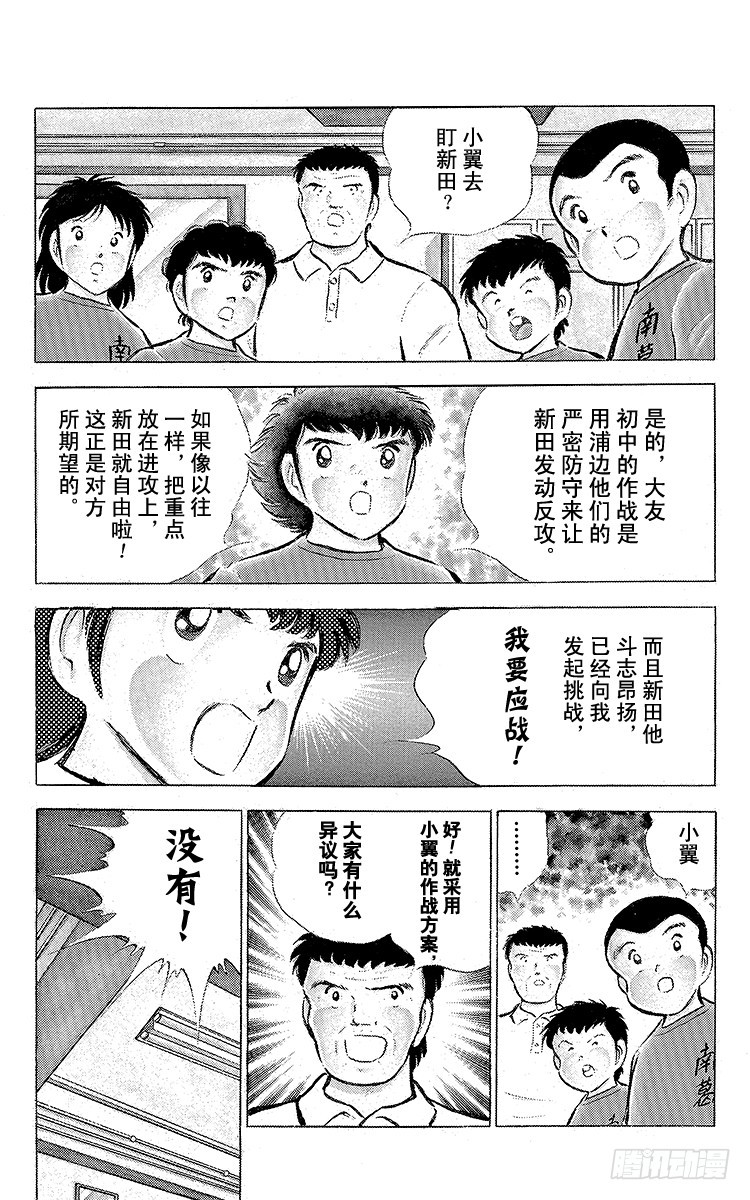 《队长小翼（足球小将）》第54话 隼翼之战 第4页