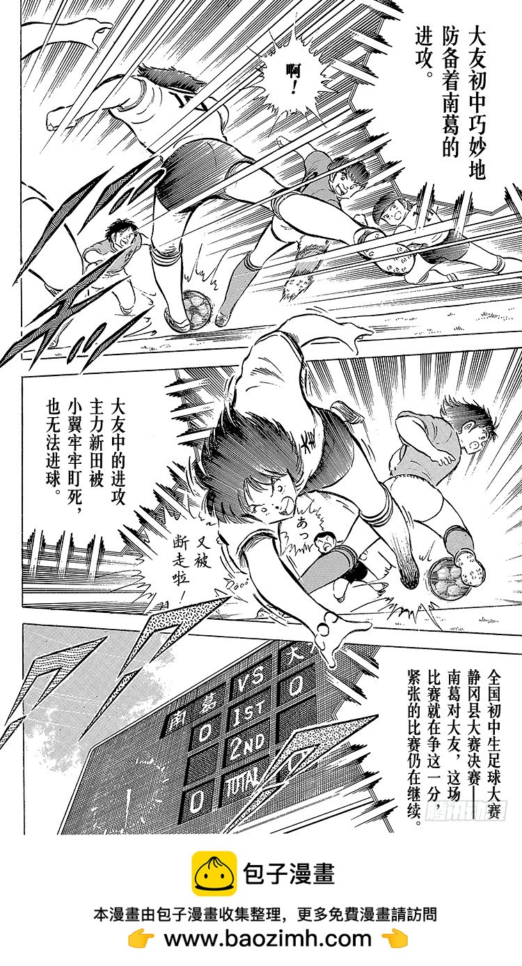 《队长小翼（足球小将）》第54话 隼翼之战 第50页