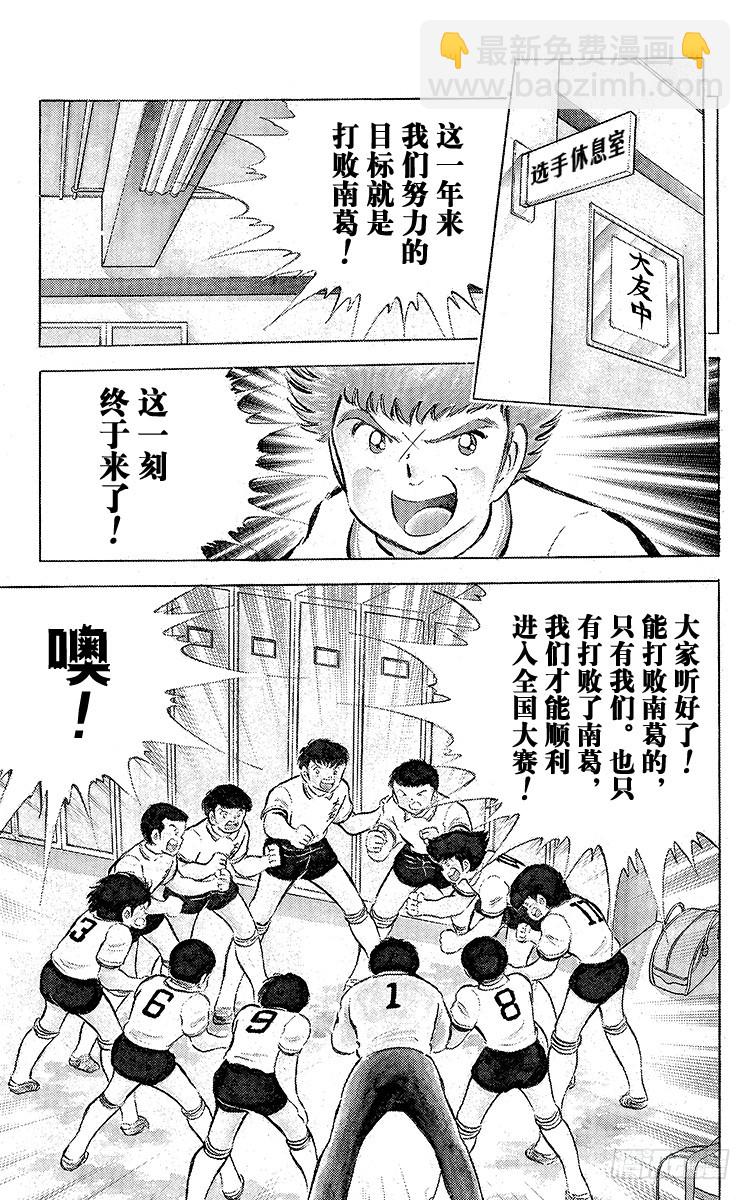 《队长小翼（足球小将）》第54话 隼翼之战 第5页