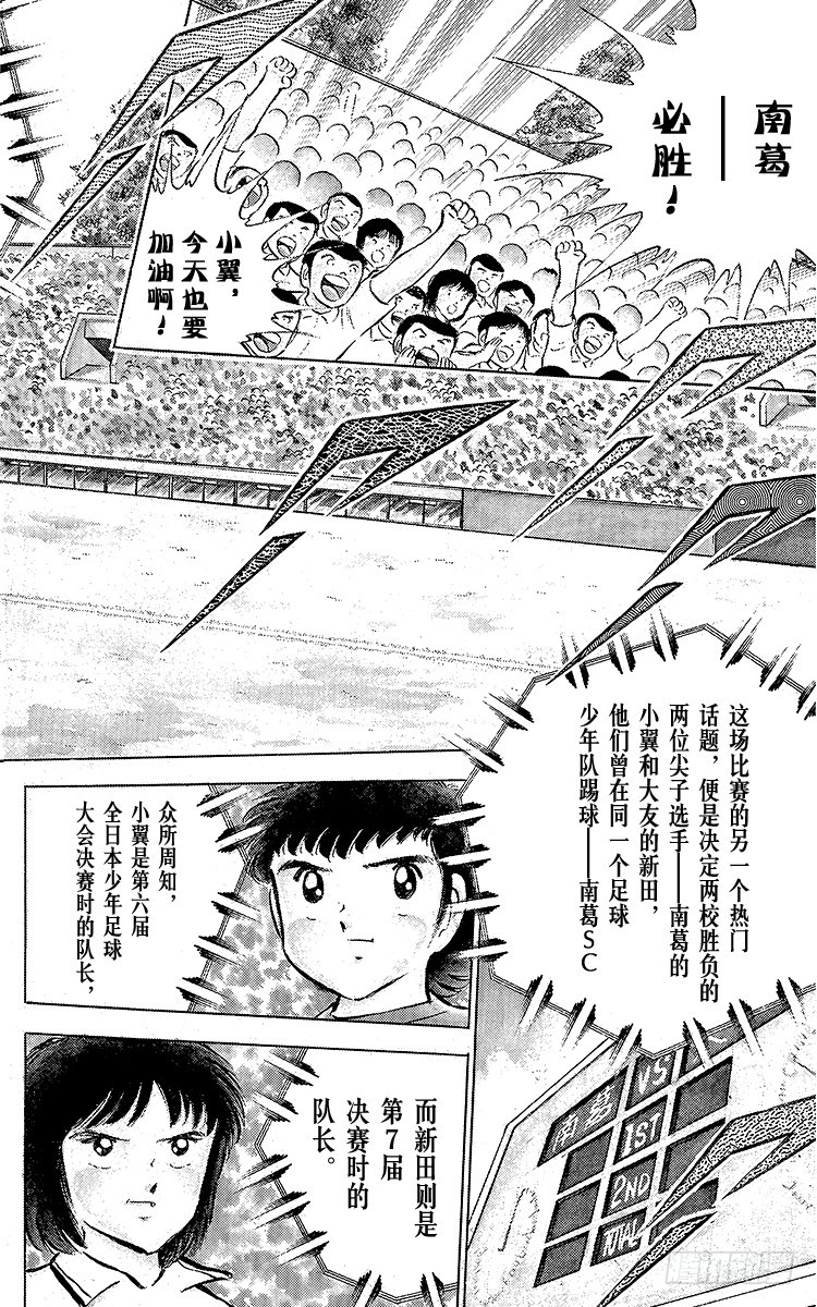 《队长小翼（足球小将）》第54话 隼翼之战 第6页