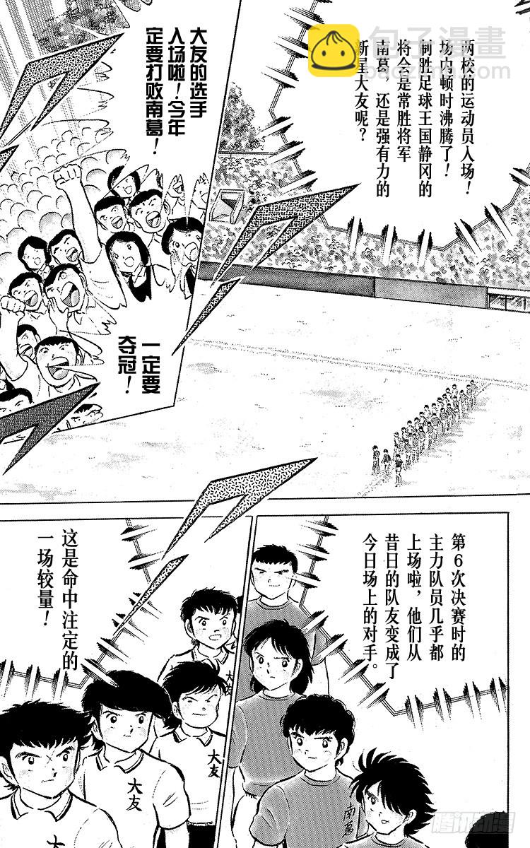 《队长小翼（足球小将）》第54话 隼翼之战 第7页