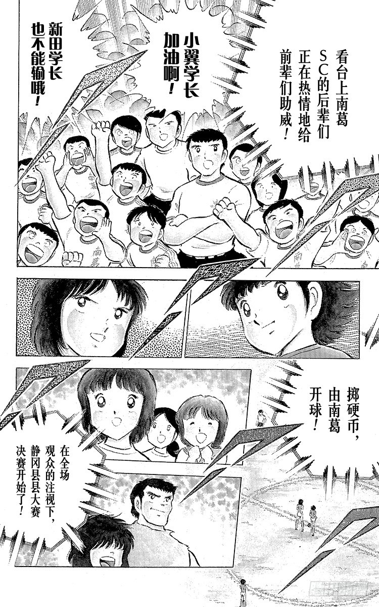 《队长小翼（足球小将）》第54话 隼翼之战 第8页