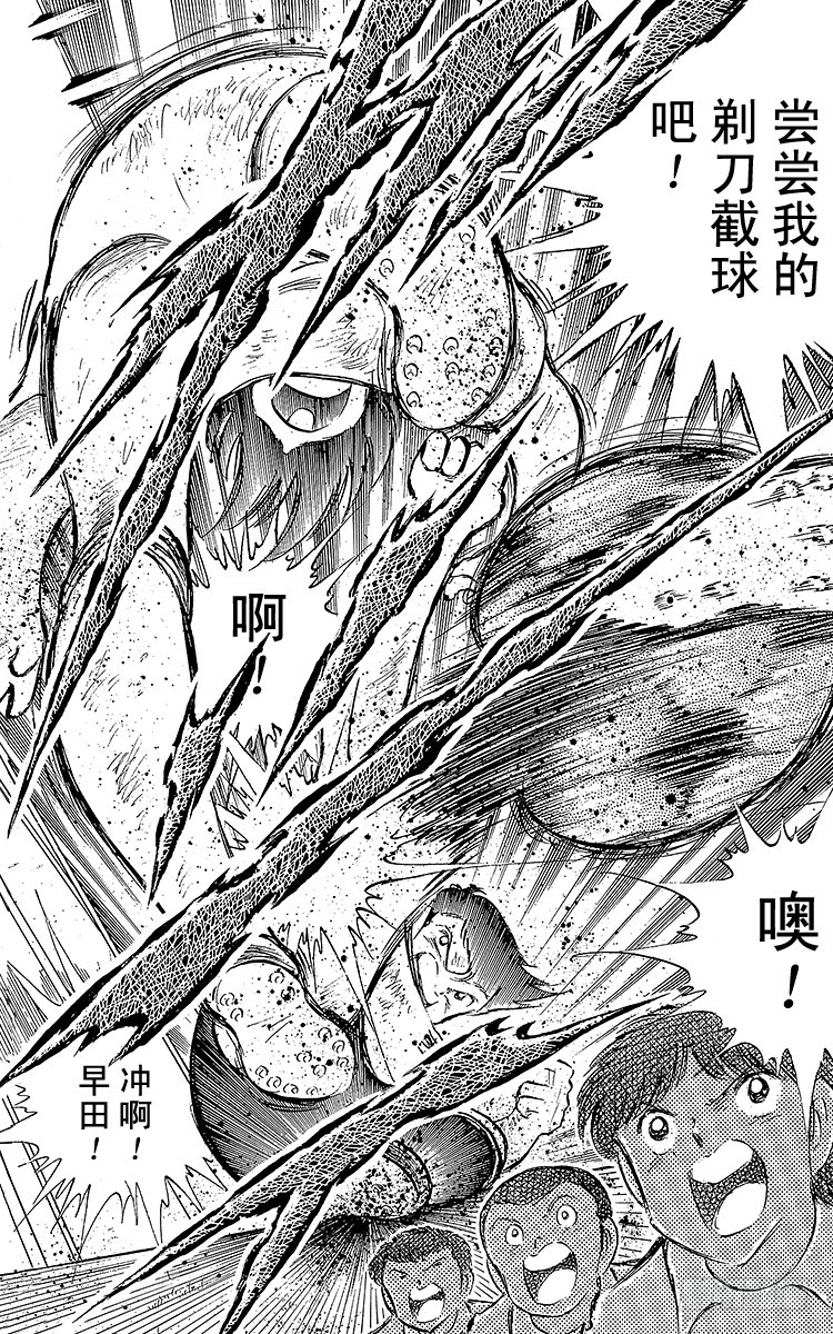《队长小翼（足球小将）》第60话 种子选手的本领 第10页