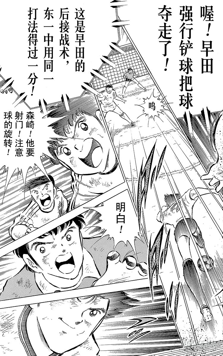 《队长小翼（足球小将）》第60话 种子选手的本领 第11页