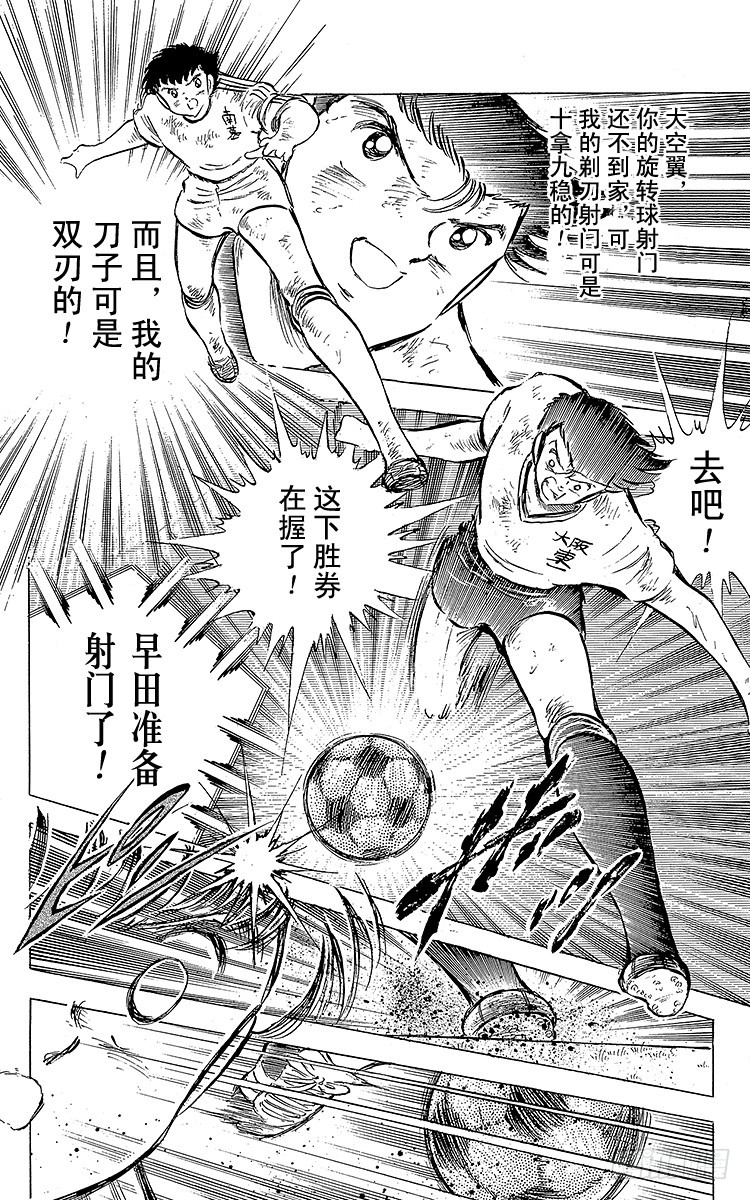 《队长小翼（足球小将）》第60话 种子选手的本领 第12页