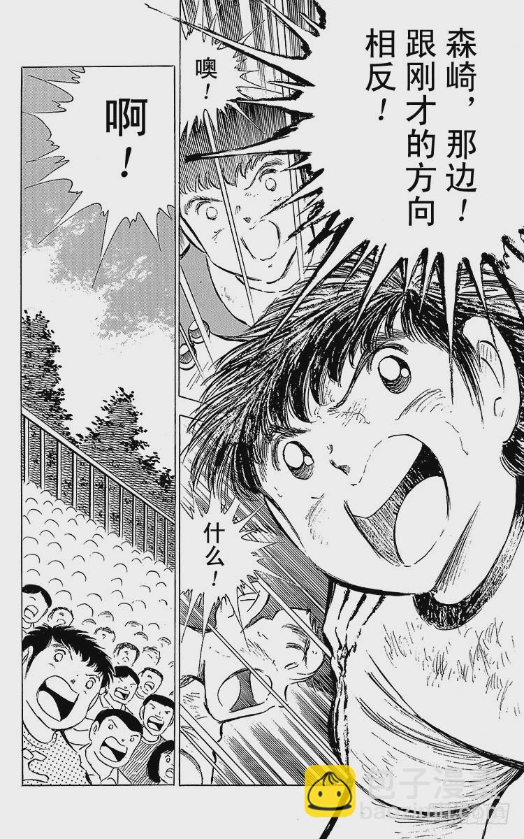 《队长小翼（足球小将）》第60话 种子选手的本领 第13页