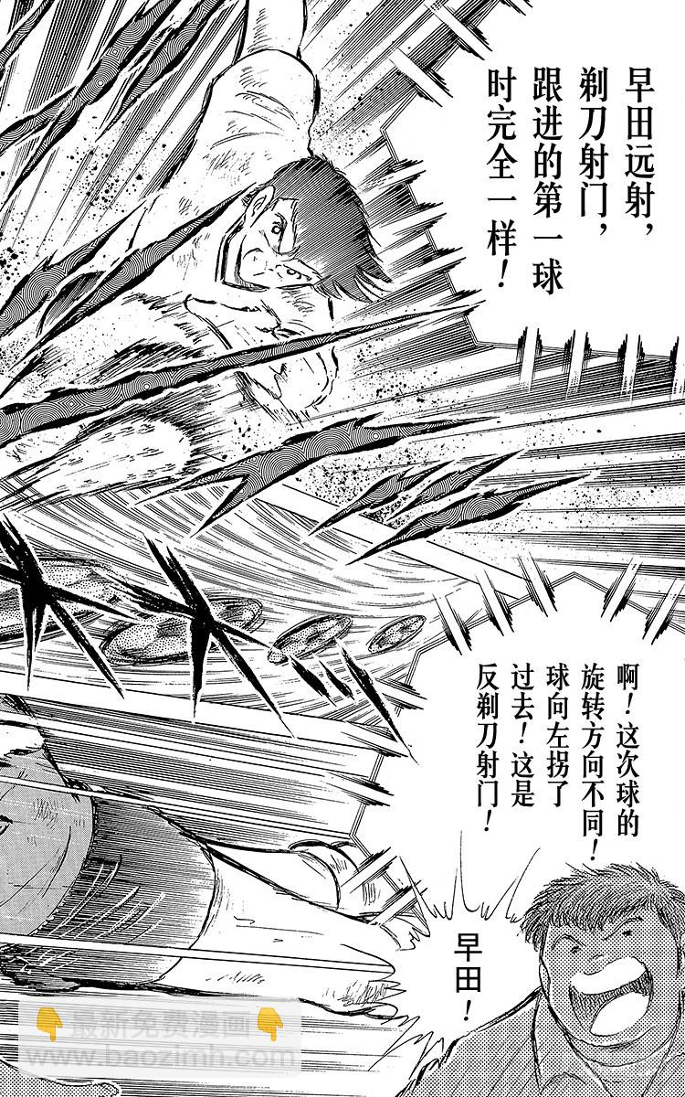 《队长小翼（足球小将）》第60话 种子选手的本领 第14页