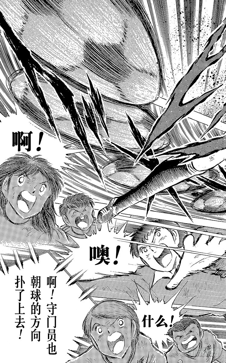 《队长小翼（足球小将）》第60话 种子选手的本领 第15页