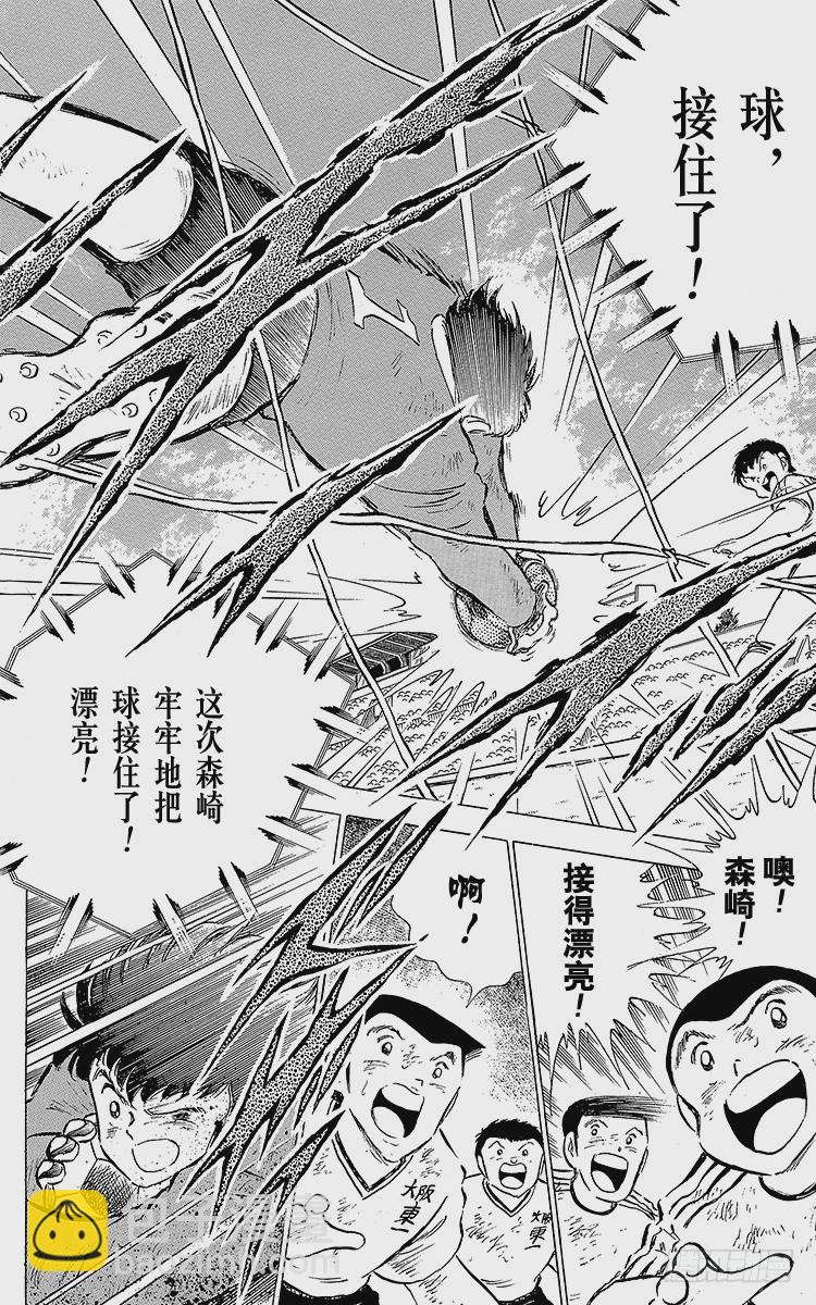 《队长小翼（足球小将）》第60话 种子选手的本领 第16页