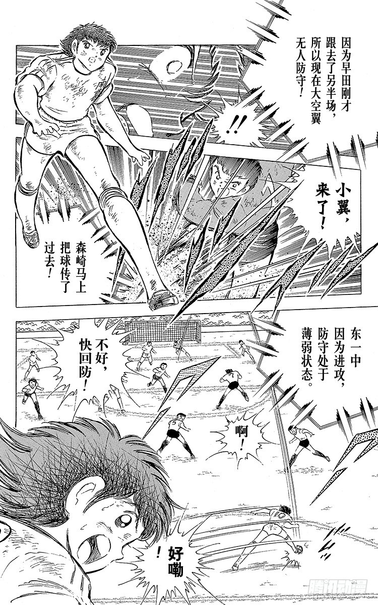 《队长小翼（足球小将）》第60话 种子选手的本领 第18页