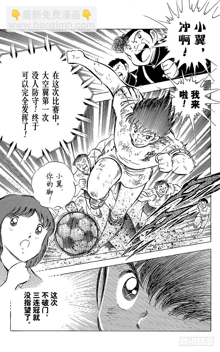 《队长小翼（足球小将）》第60话 种子选手的本领 第19页