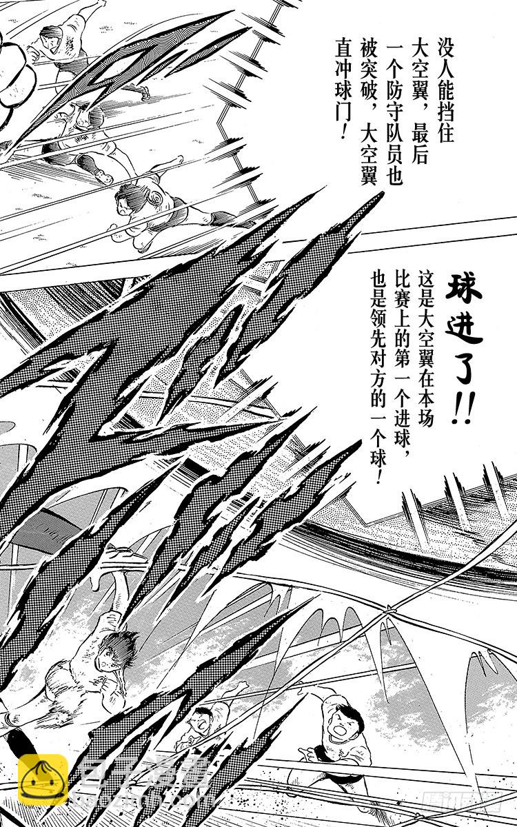 《队长小翼（足球小将）》第60话 种子选手的本领 第20页