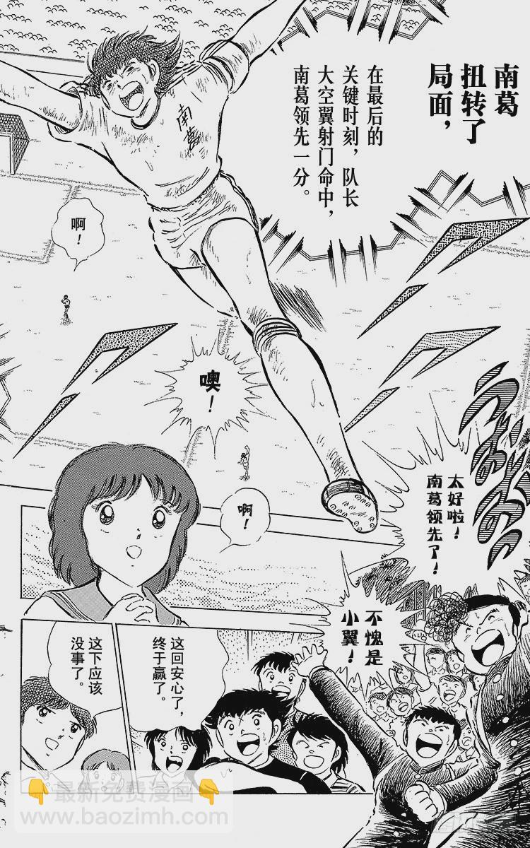 《队长小翼（足球小将）》第60话 种子选手的本领 第22页