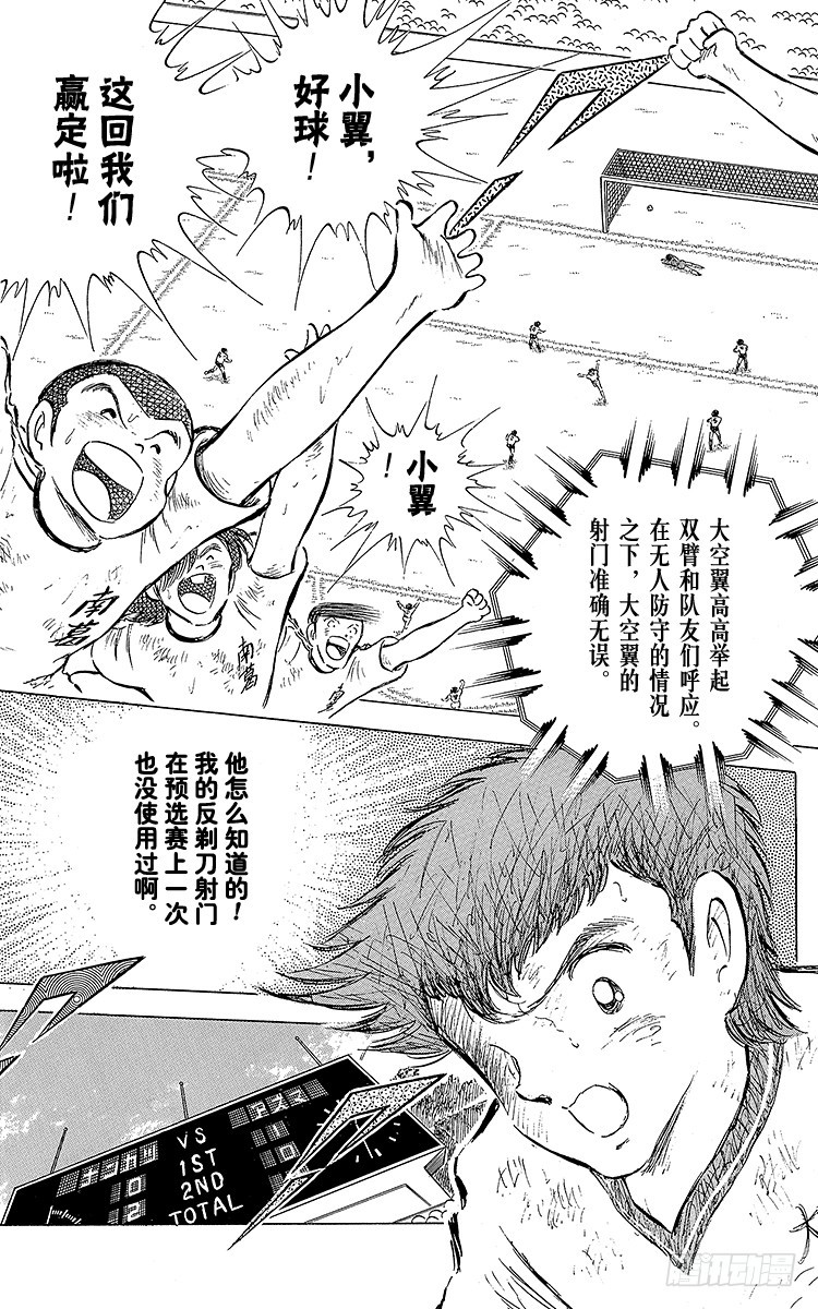 《队长小翼（足球小将）》第60话 种子选手的本领 第23页
