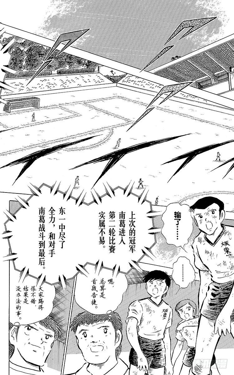 《队长小翼（足球小将）》第60话 种子选手的本领 第24页