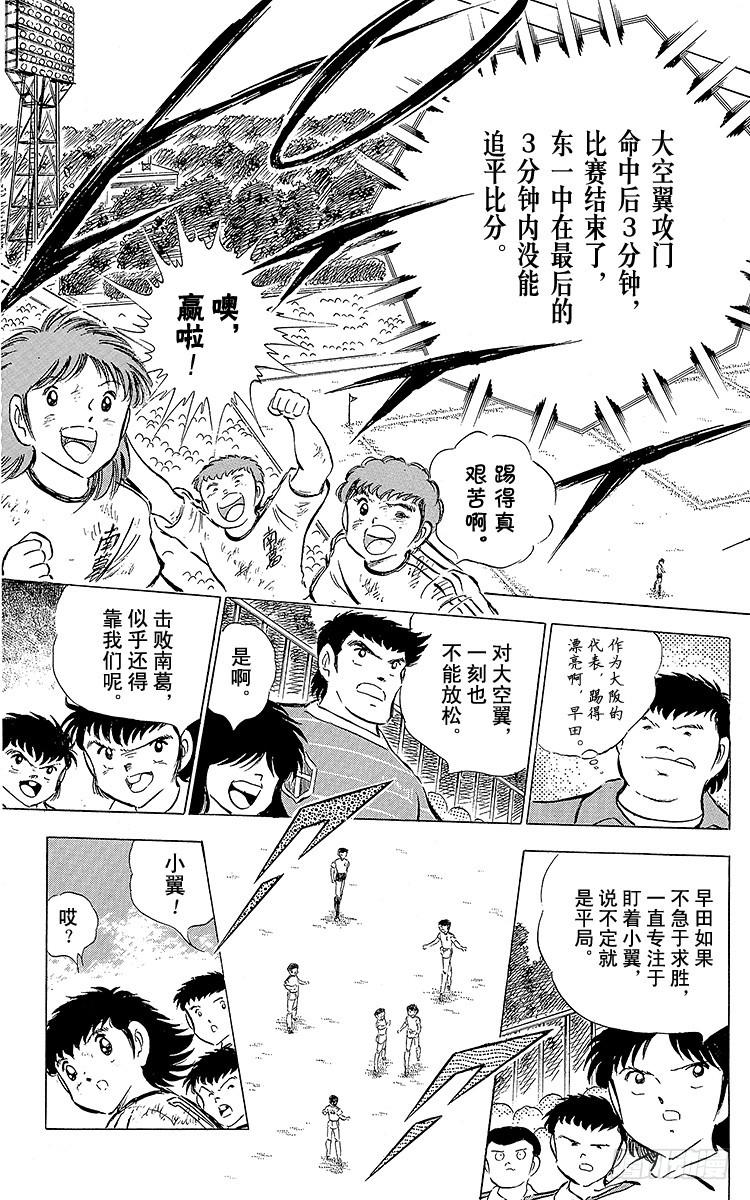 《队长小翼（足球小将）》第60话 种子选手的本领 第25页