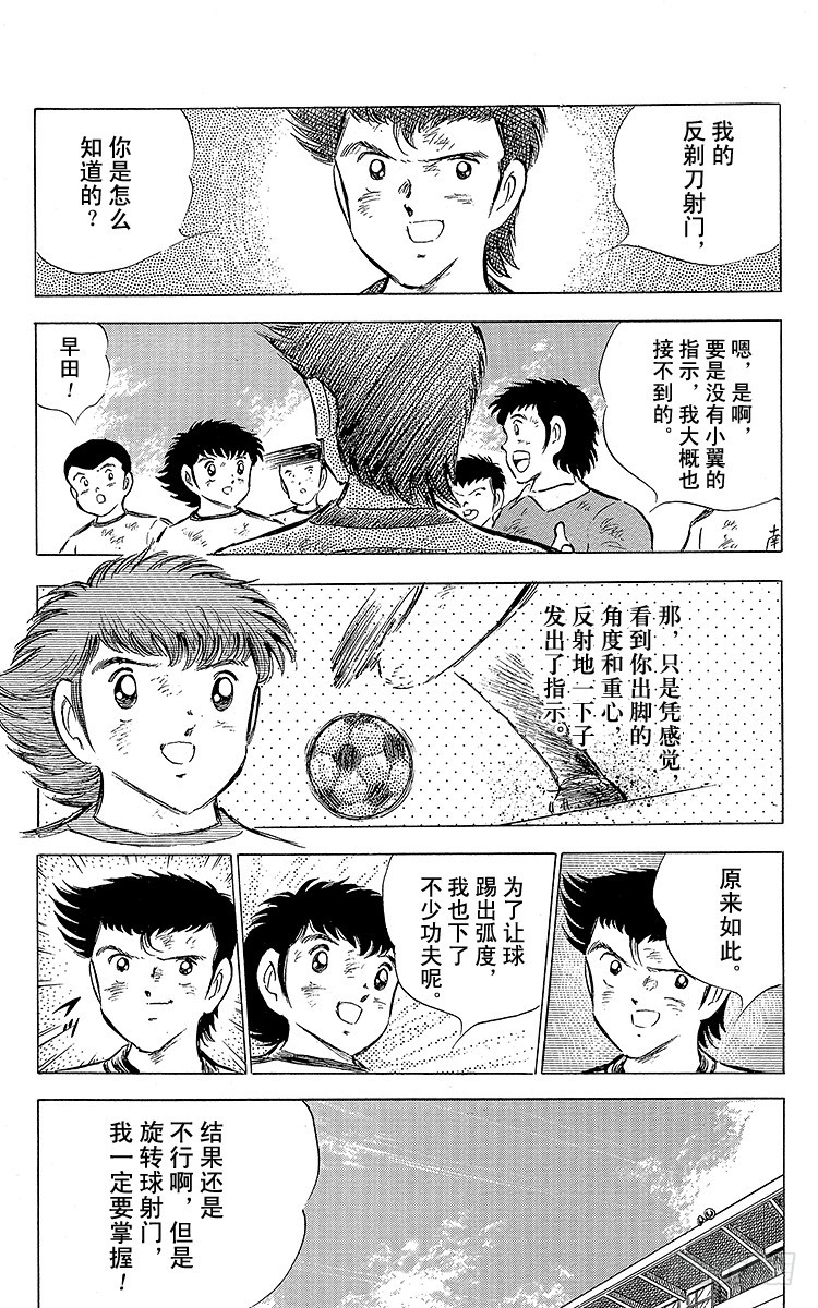 《队长小翼（足球小将）》第60话 种子选手的本领 第26页