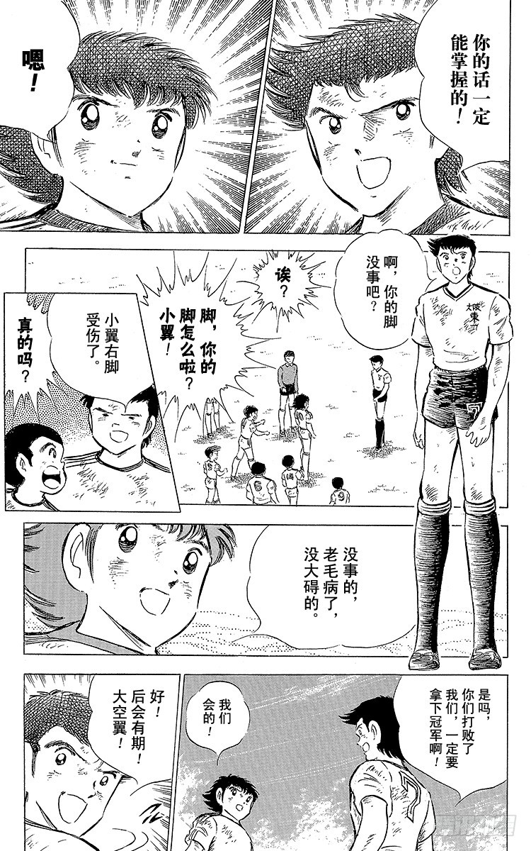 《队长小翼（足球小将）》第60话 种子选手的本领 第27页