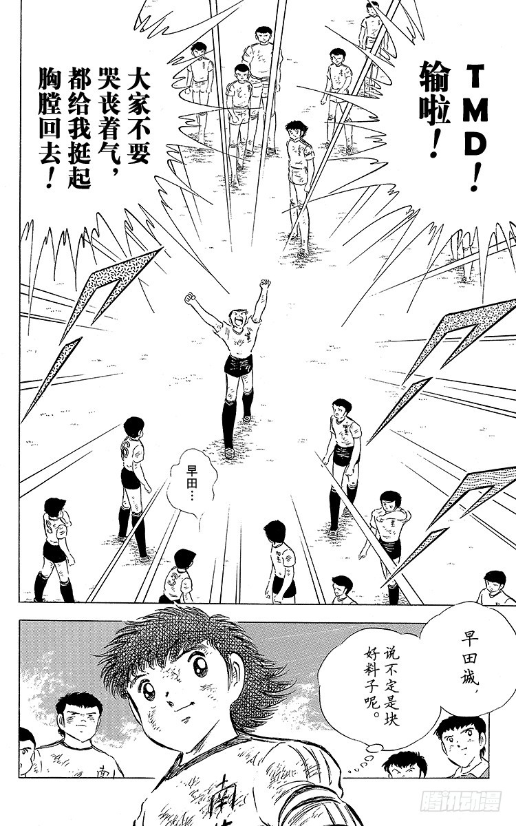 《队长小翼（足球小将）》第60话 种子选手的本领 第28页