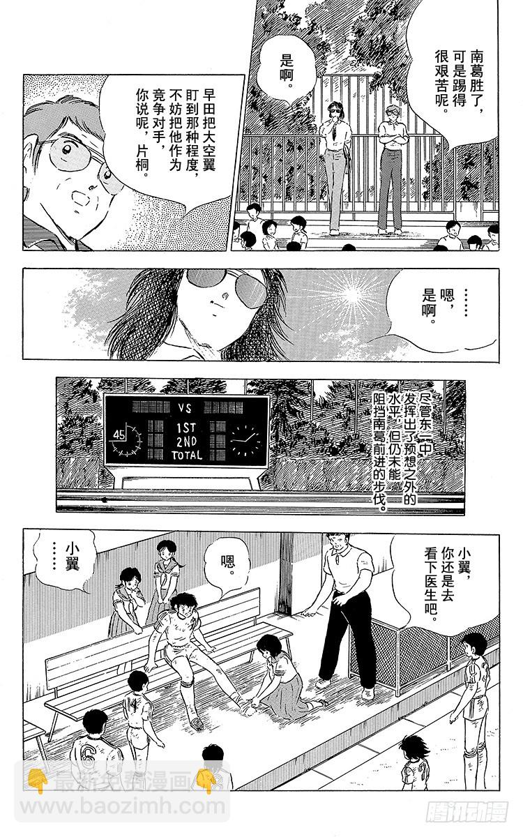 《队长小翼（足球小将）》第60话 种子选手的本领 第29页