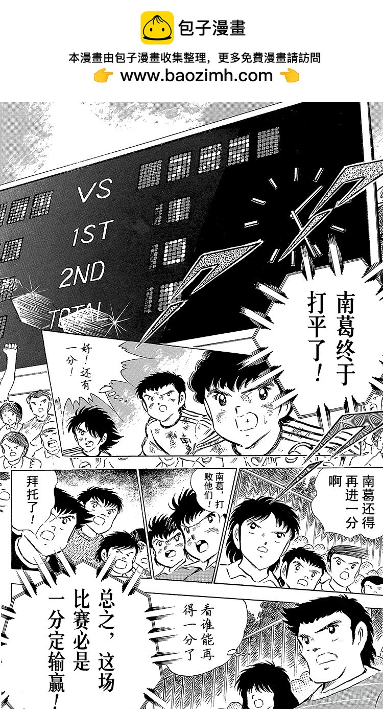 《队长小翼（足球小将）》第60话 种子选手的本领 第2页