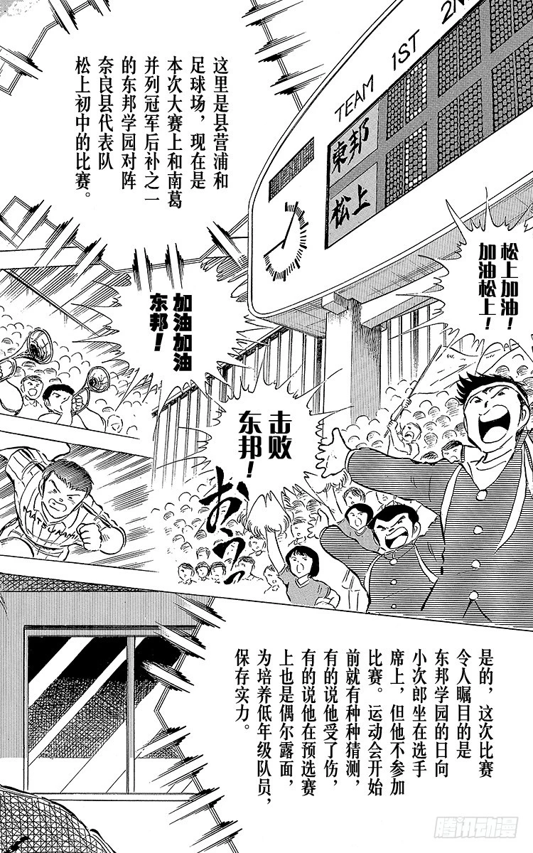 《队长小翼（足球小将）》第60话 种子选手的本领 第30页