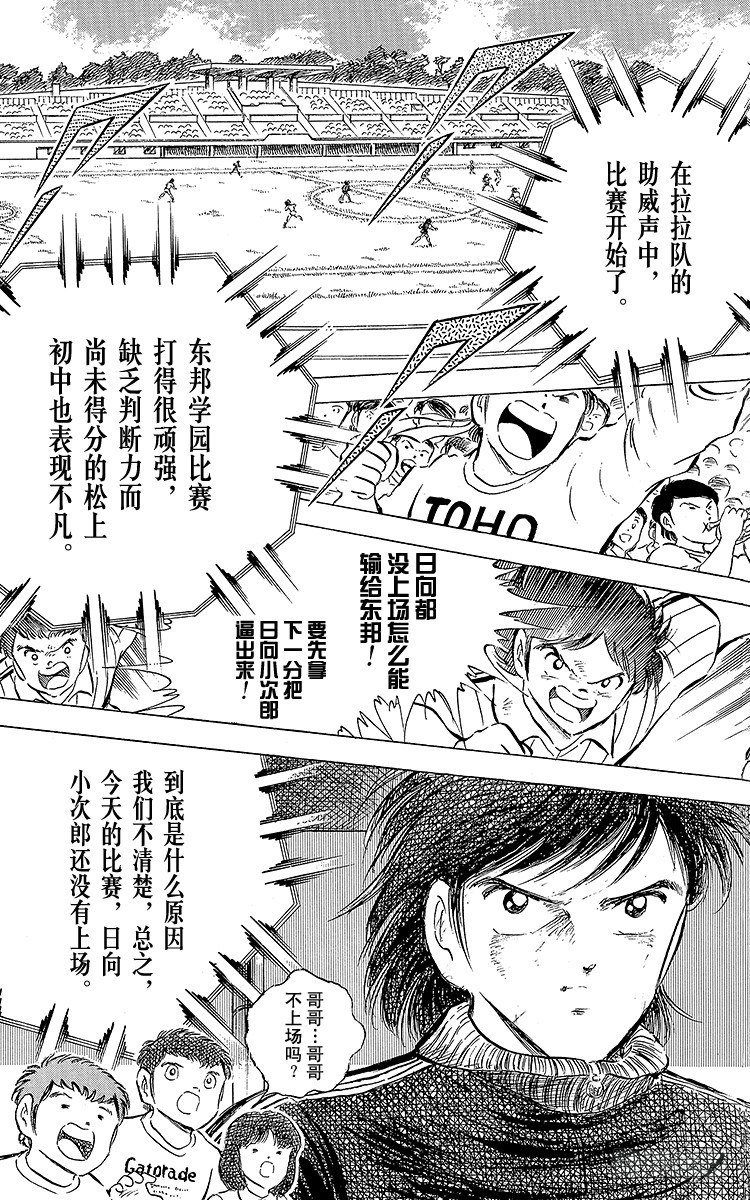 《队长小翼（足球小将）》第60话 种子选手的本领 第31页