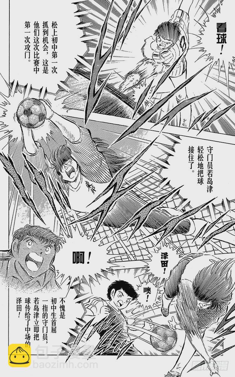 《队长小翼（足球小将）》第60话 种子选手的本领 第32页