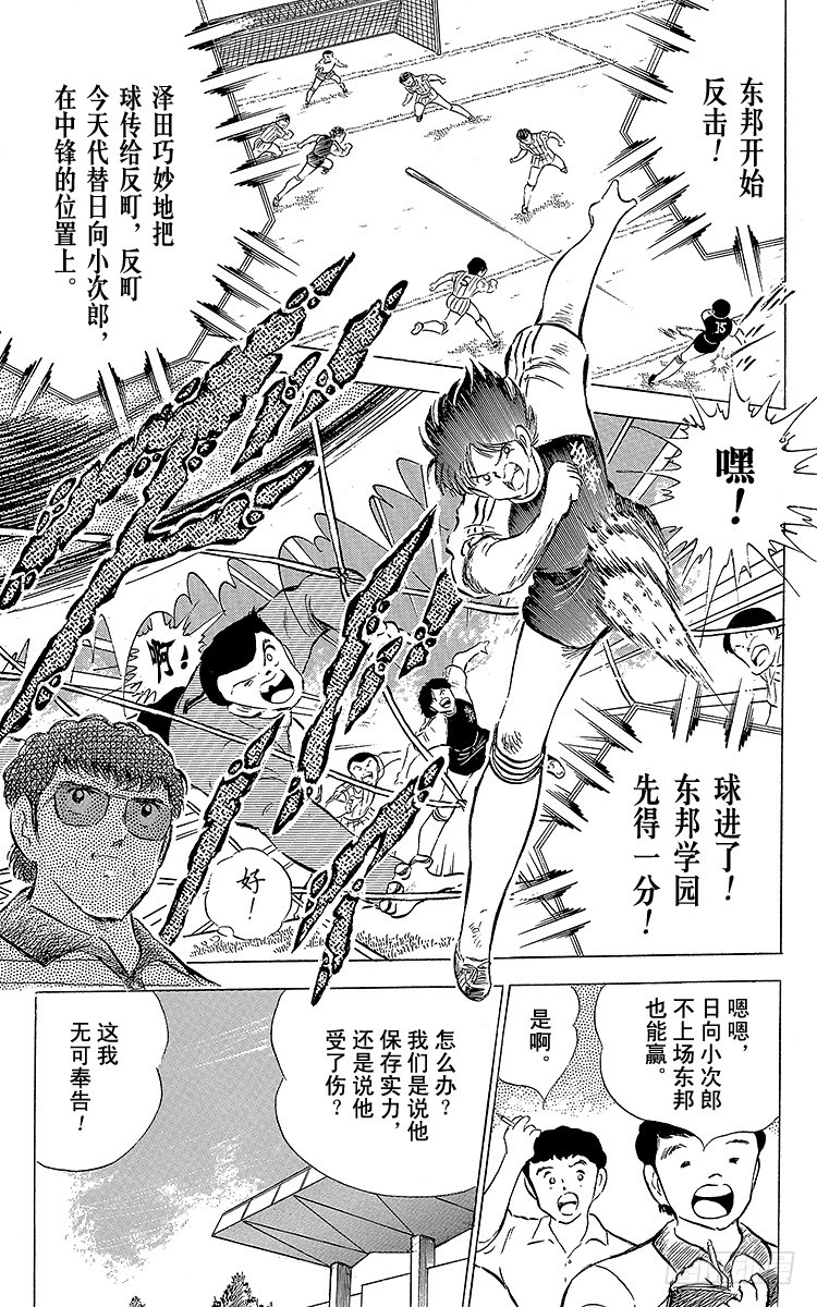 《队长小翼（足球小将）》第60话 种子选手的本领 第33页