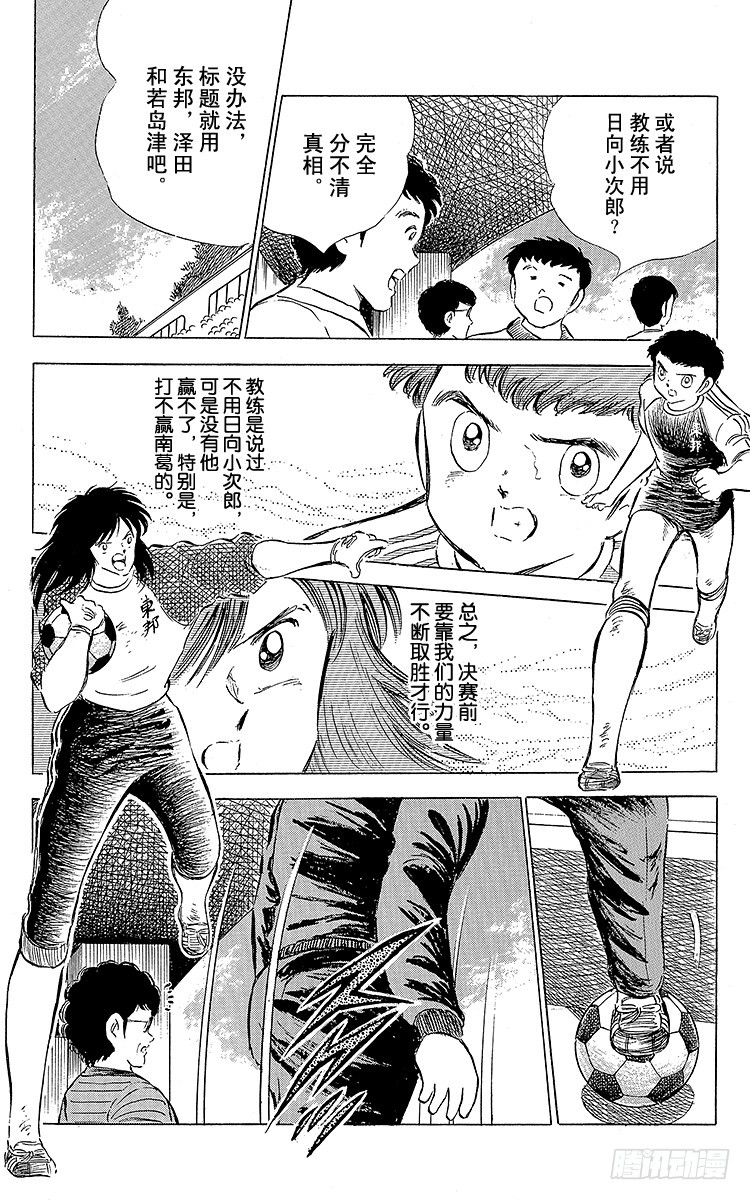 《队长小翼（足球小将）》第60话 种子选手的本领 第34页