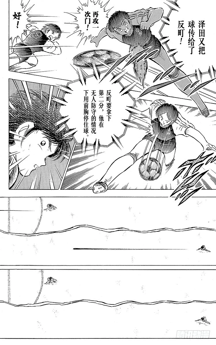 《队长小翼（足球小将）》第60话 种子选手的本领 第36页