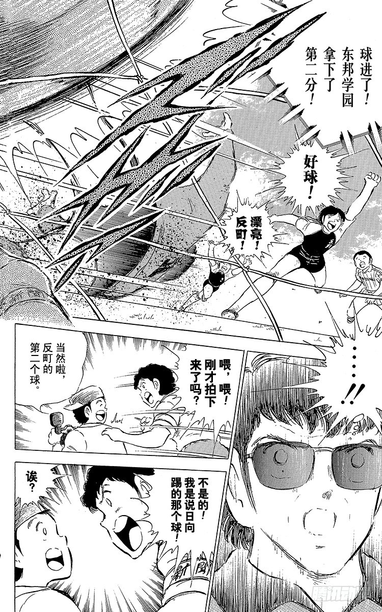 《队长小翼（足球小将）》第60话 种子选手的本领 第38页