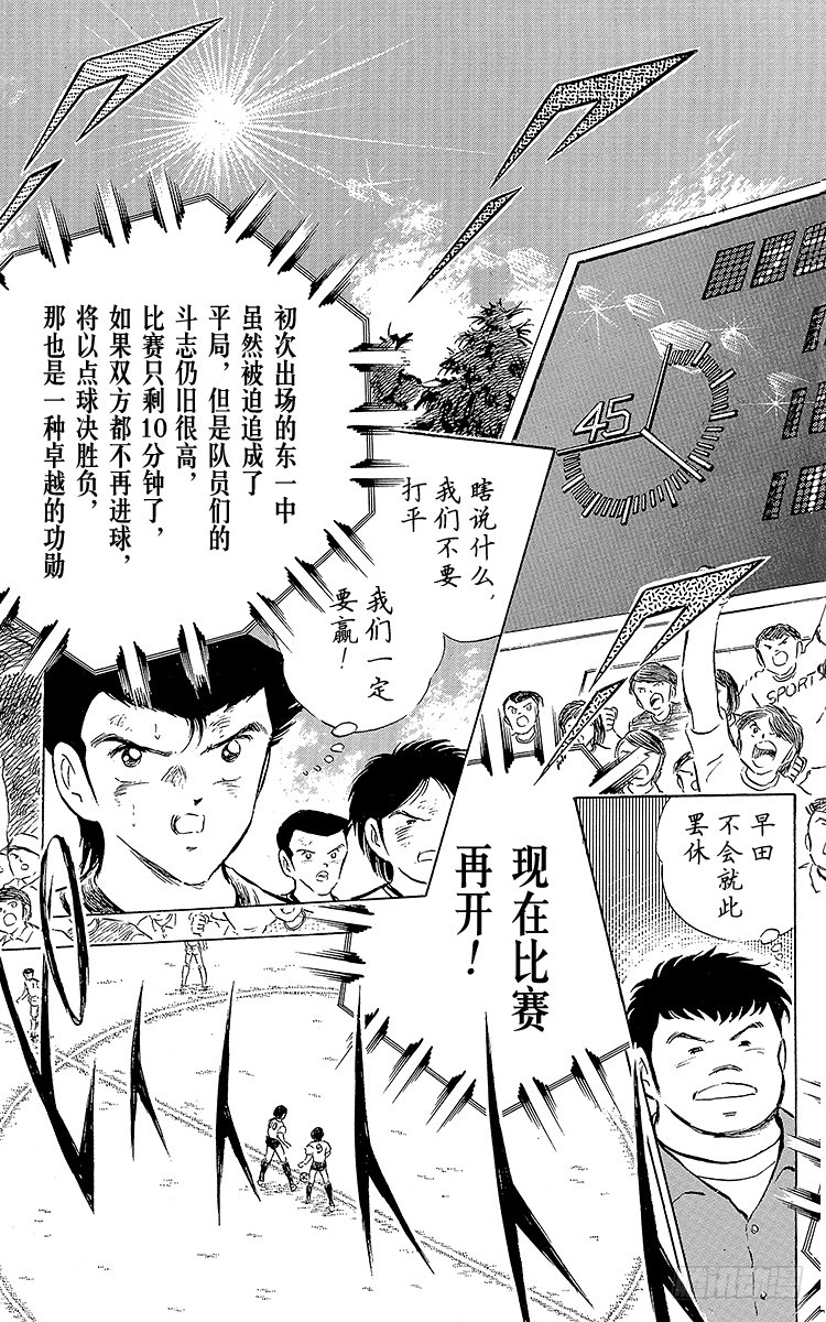 《队长小翼（足球小将）》第60话 种子选手的本领 第3页