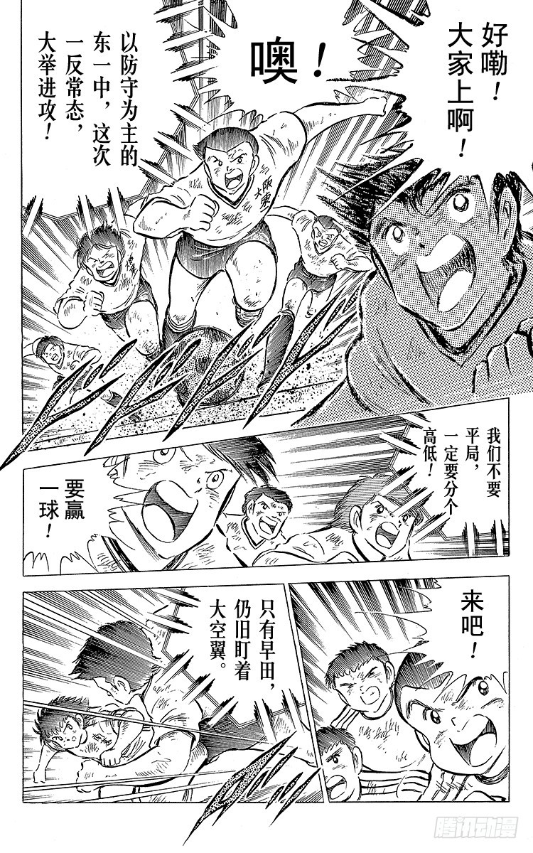《队长小翼（足球小将）》第60话 种子选手的本领 第4页