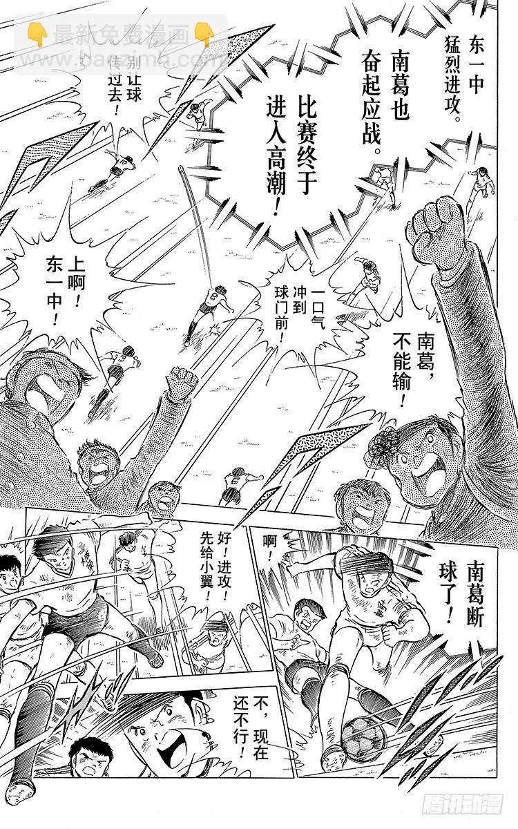 《队长小翼（足球小将）》第60话 种子选手的本领 第5页