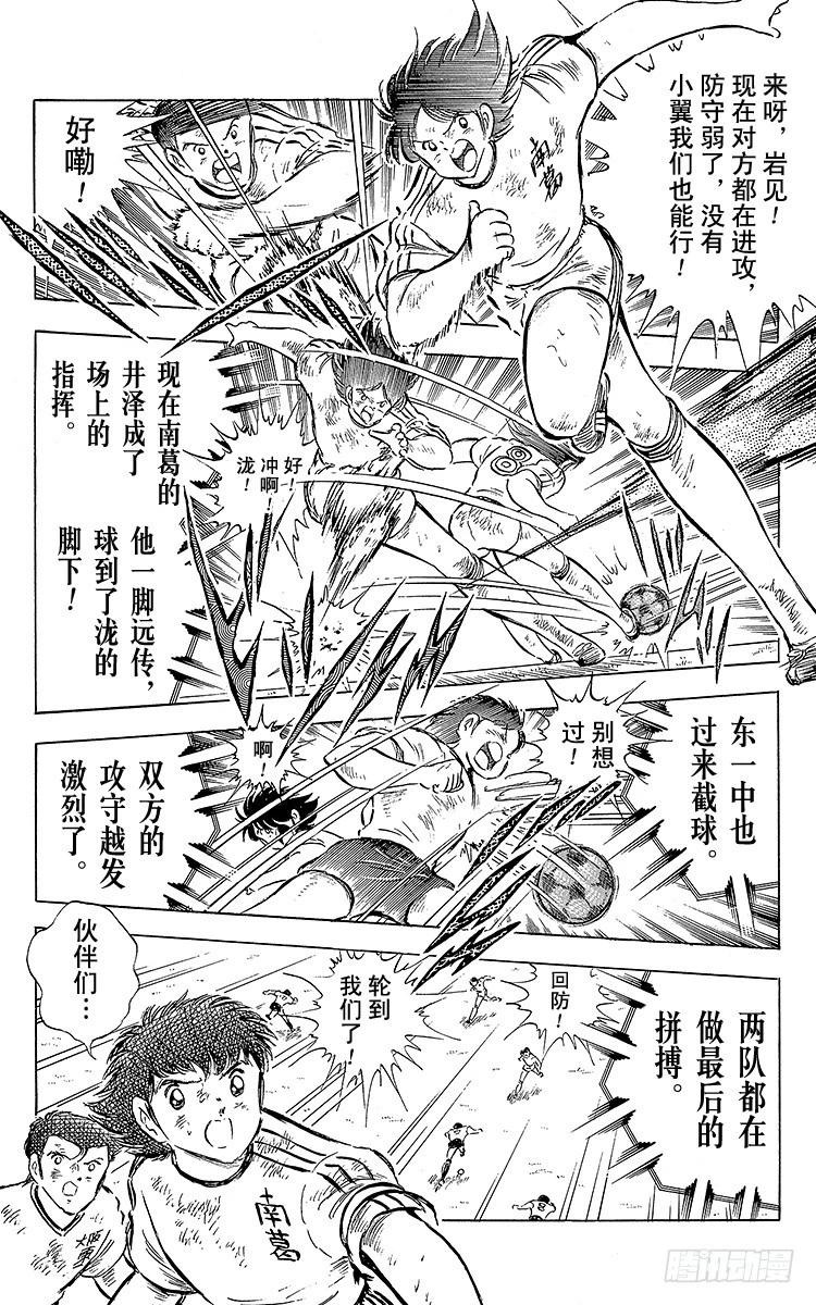 《队长小翼（足球小将）》第60话 种子选手的本领 第6页