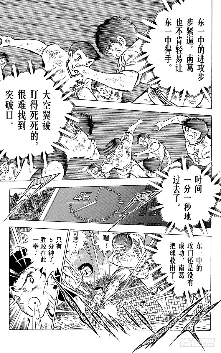 《队长小翼（足球小将）》第60话 种子选手的本领 第7页