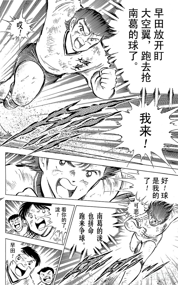 《队长小翼（足球小将）》第60话 种子选手的本领 第8页