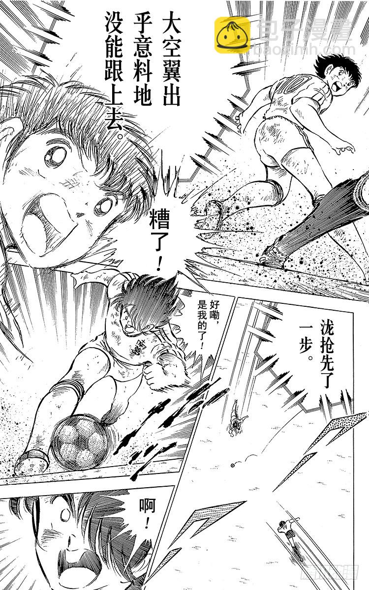《队长小翼（足球小将）》第60话 种子选手的本领 第9页