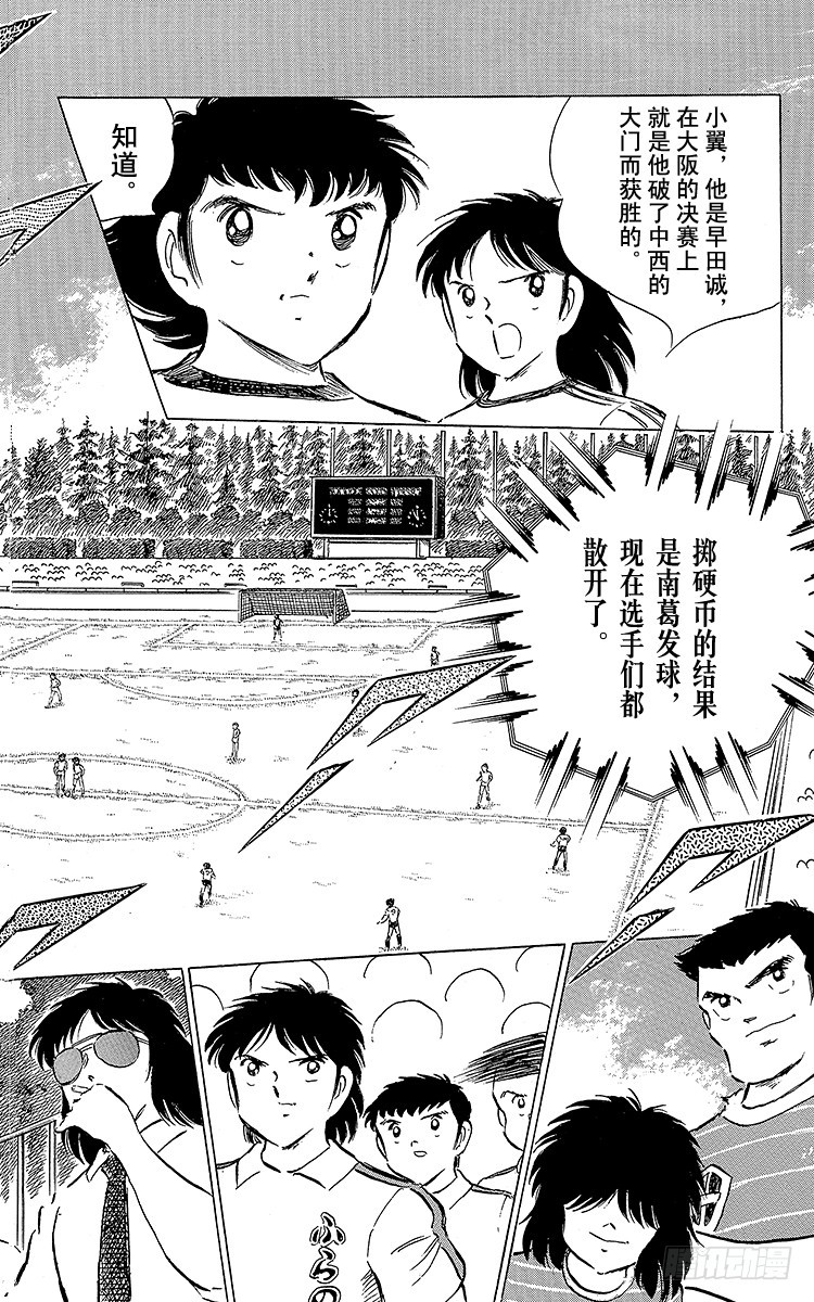 《队长小翼（足球小将）》第59话 剃刀威力 第10页