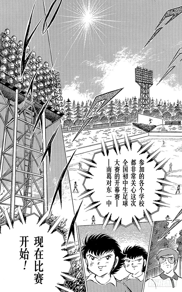 《队长小翼（足球小将）》第59话 剃刀威力 第11页