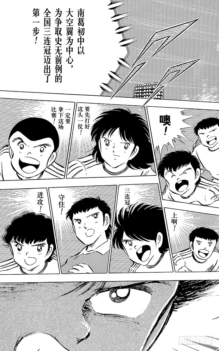 《队长小翼（足球小将）》第59话 剃刀威力 第13页