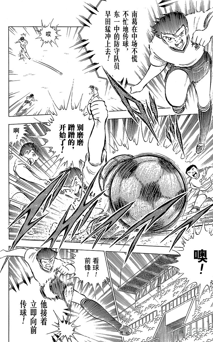 《队长小翼（足球小将）》第59话 剃刀威力 第14页