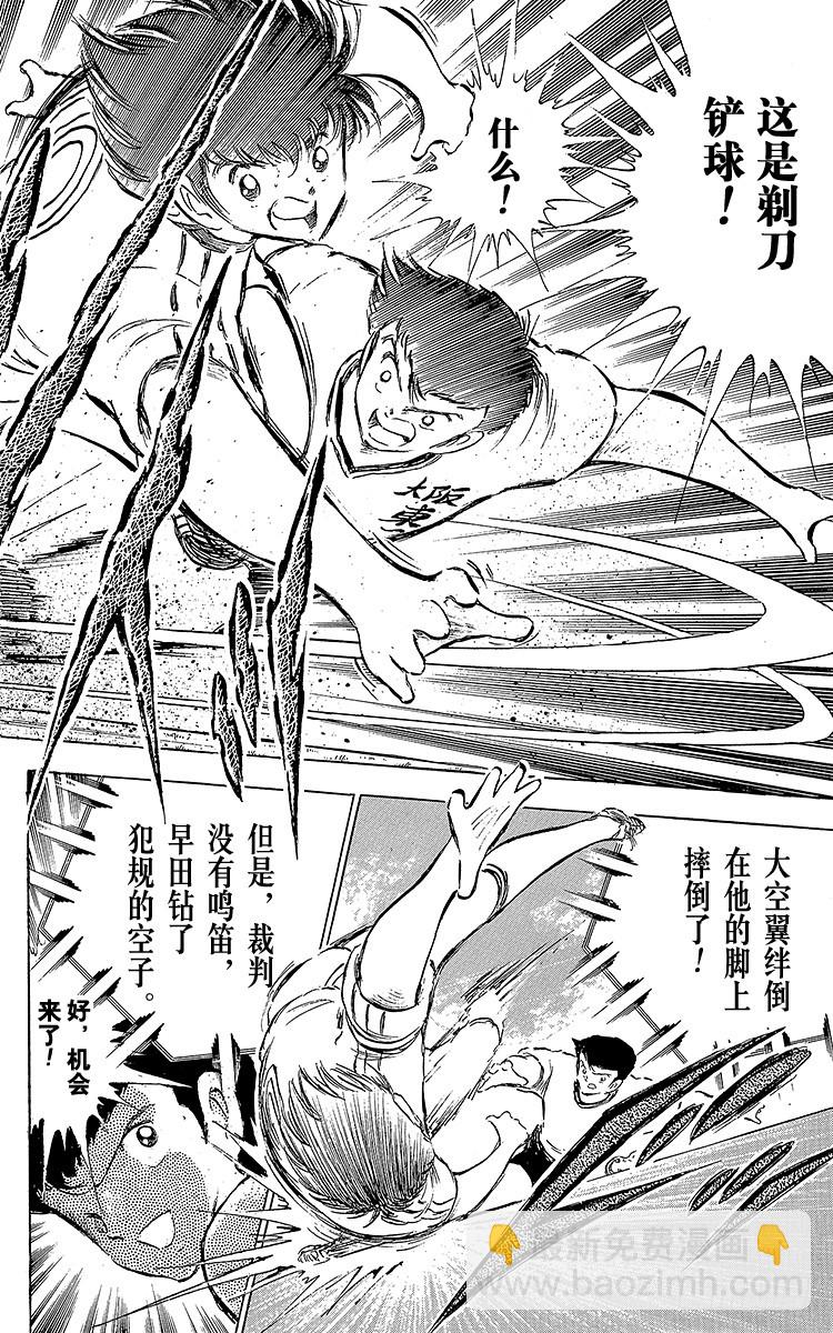 《队长小翼（足球小将）》第59话 剃刀威力 第18页