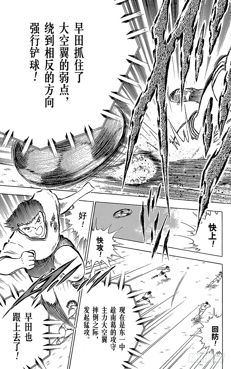 《队长小翼（足球小将）》第59话 剃刀威力 第19页
