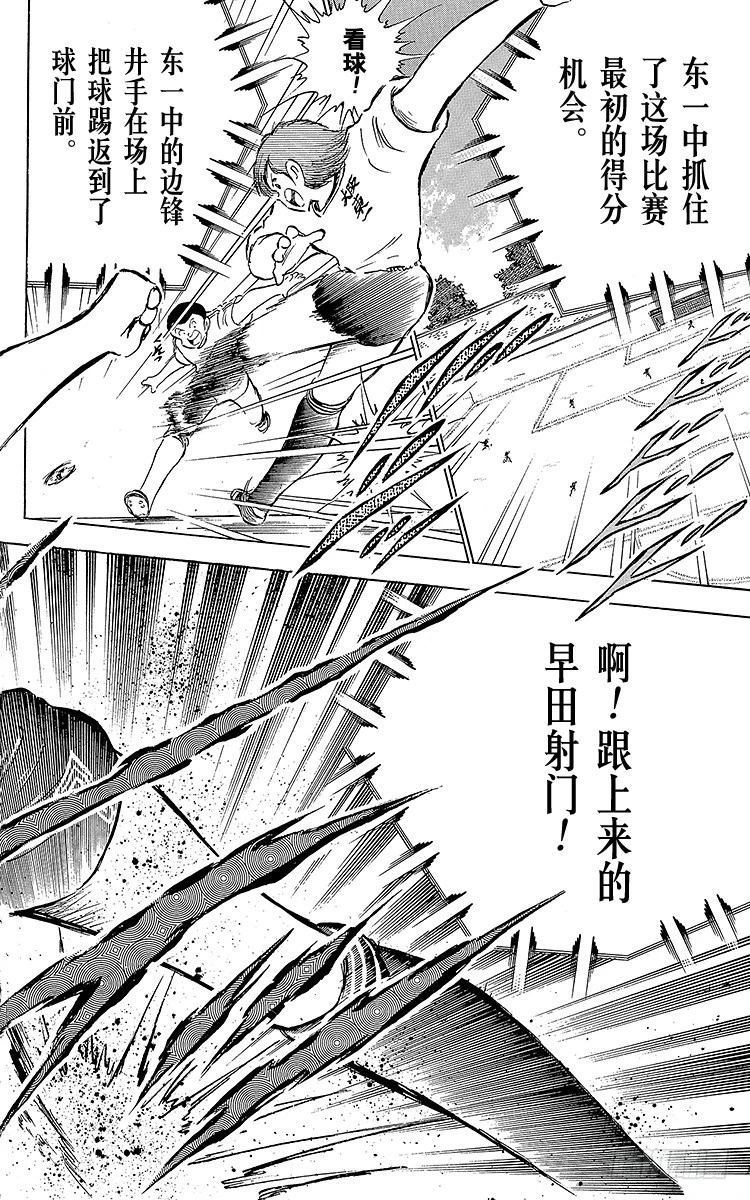 《队长小翼（足球小将）》第59话 剃刀威力 第20页