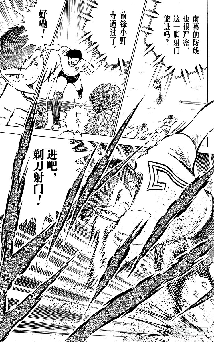 《队长小翼（足球小将）》第59话 剃刀威力 第21页